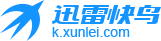 迅雷快鸟