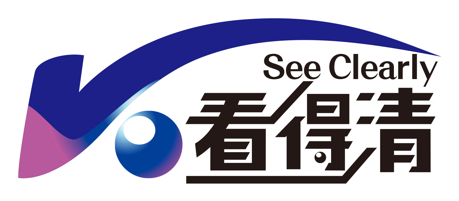 看得清视光