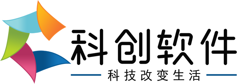 科创软件