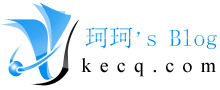 珂珂的个人博客