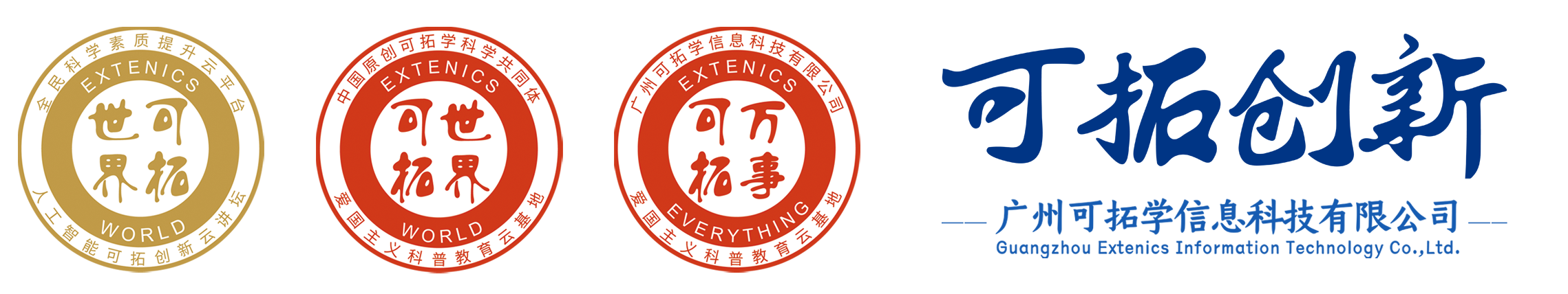 广州可拓学信息科技有限公司