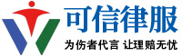 山东可信法律咨询服务有限公司