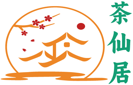 茶仙居