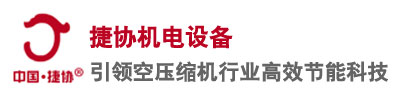 _昆山捷协机电设备有限公司
