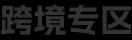 青创网