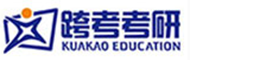 跨考考研