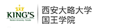 西安大略大学国王学院