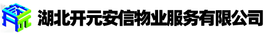 襄阳物业公司