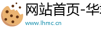 网站首页