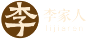 李姓取名