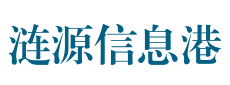 涟源信息港,免费发布二手房屋出售,租房信息,住房出租,人才招聘,二手交易,打折促销,便民服务,征婚交友等信息,涟源地区最大的信息免费发布网站