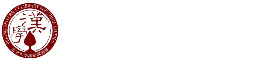大雅堂文库