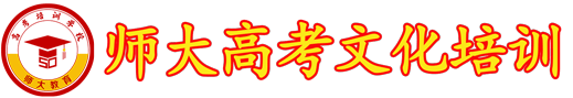 广州高考复读培训