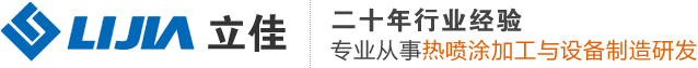 等离子喷涂