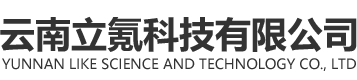 云南立氪科技有限公司