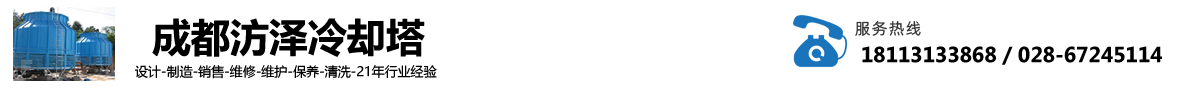 成都冷却塔
