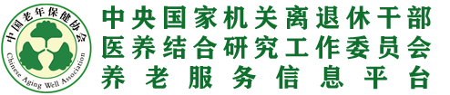 养老服务信息平台