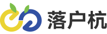 落户行