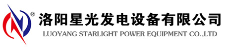 洛阳柴油发电机组
