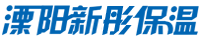 保温材料