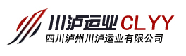 四川省泸州市川泸运业有限公司