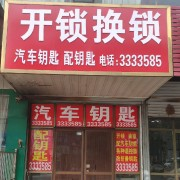 临沂罗庄区开锁