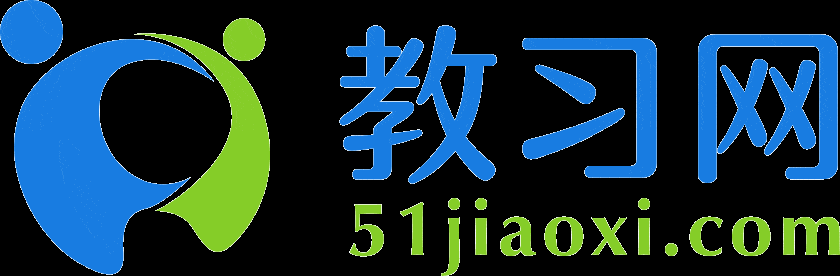 教习网-PPT课件,教案,试题试卷-精选教学资源下载网