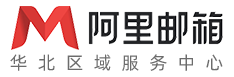 注册企业邮箱