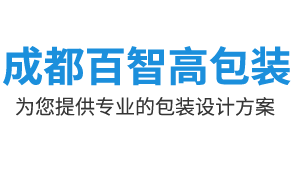 成都百智高包装有限公司