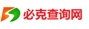 必克查询网