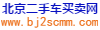 北京二手车交易市场