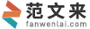 范文大全