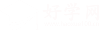好学网