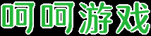 呵呵手游平台