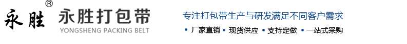 机用打包带