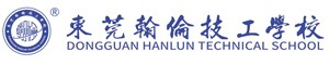 东莞松山湖翰伦学校