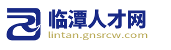 临潭人才网招聘信息