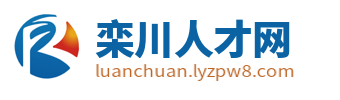 栾川人才网