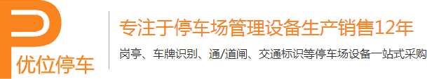 优位停车