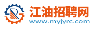 江油招聘网