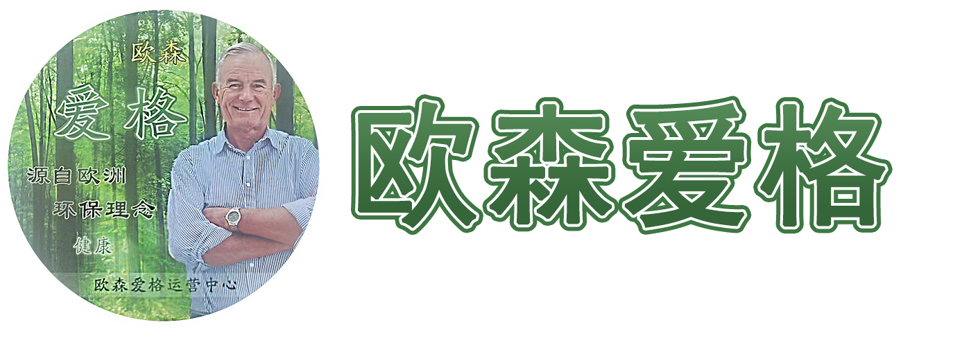 欧森爱格颗粒板