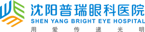辽宁沈阳普瑞眼科医院