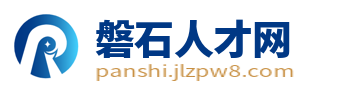 磐石招聘信息网