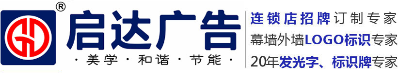 发光字厂家