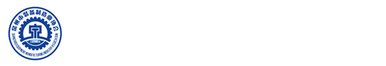 泉州市装备制造业协会
