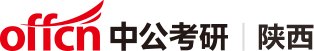 陕西中公考研网