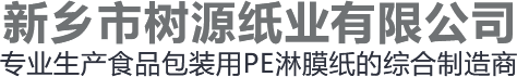 食品淋膜原纸