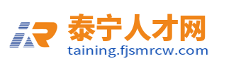 泰宁人才网