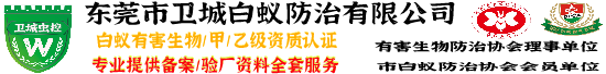 东莞塘厦白蚁防治