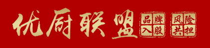 湖南优厨联盟